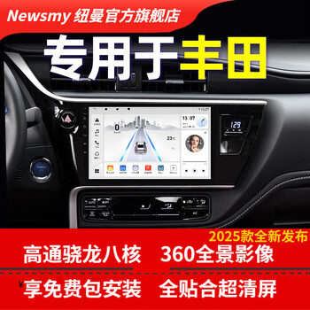 Newman (newsmy) vios corolla camry ralink rav4 rongfang ruizhi corolla highlander central control screen navigation integrated navigation central control screen package installation wifi version/quad-core/2+64g basic model