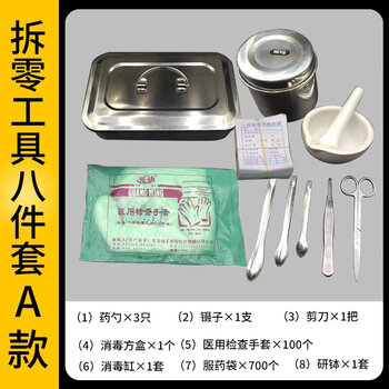 Yhgfee pharmacy clinic dismantling tools pharmacy combination set medicine dismantling tools scissors medicine spoon sterilization box mortar dismantling tools (8-piece set a) + medicine spoon pen + cotton