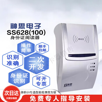 Synsi ss628 (100) second and third generation id card reader synsi card reader identification instrument brand new artifact ss628-100u