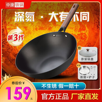 Zhongkang wok iron pot third generation nitrided anti-rust uncoated induction cooker gas household wok xin jifei recommends third generation deep nitrogen lid + spatula + steamer 32cm
