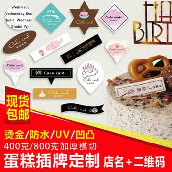 Kezitu customized cake logo insert custom birthday insert card hot stamping custom tiramisu decoration card label baking