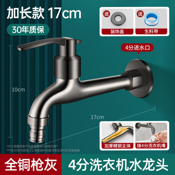 Panluo german gun gray full copper faucet home balcony mop pool outdoor antifreeze tap water single cooling washing machine faucet gun gray-17cm extended model + 4 points washing machine spout extra thick full copper high-quality valve core