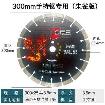 Diamond cutting blade concrete stone marble cement road saw blade 300400500 cutting machine blade 300mm handheld saw zhuque version inner hole 25 points