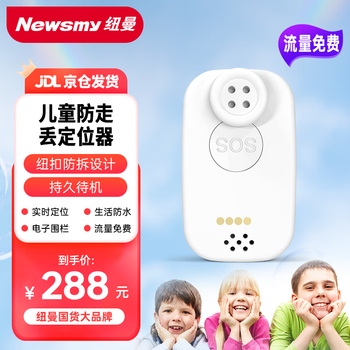 Newman (newsmy) children's gps locator tracker for the elderly and children buttons anti-lost waterproof beidou satellite locator call
