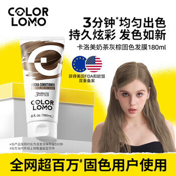 Colorlomo solid color conditioner hair mask complementary color protection color lock gray red pink milk tea color solid color hair mask milk tea gray brown 180ml