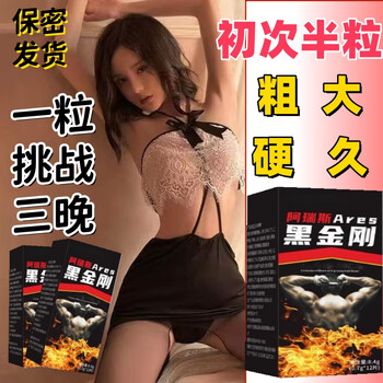 Ares german genuine black king kong genuine golden gun pills do not fall down men's small steel cannon v8 subo kidney tonic strong product can be used with men's kidney tonifying and aphrodisiac pills two boxes