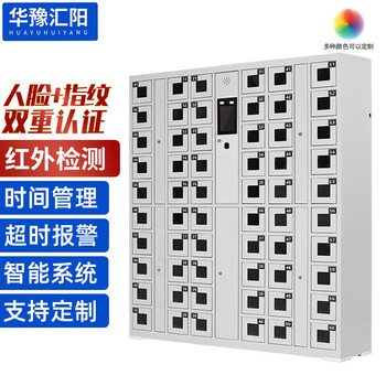 Huayu huiyang 60-door system mobile phone cabinet shift cabinet intelligent dual authentication time management charging cabinet face recognition + fingerprint infrared presence detection model hy-hsjg19