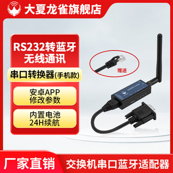 Daxia longque 232 to bluetooth wireless modbus communication module industrial grade converter iot transparent transmission mobile phone pc dx-cp26-mobile model