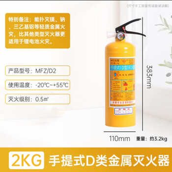 Class d fire extinguisher metal fire aluminum magnesium alloy fire portable dry powder 4kg new energy vehicle d-type lithium battery fire extinguisher 2kg portable fire extinguisher d-yongan brand
