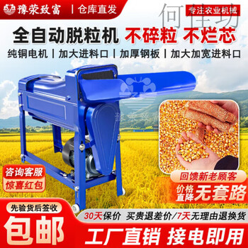 Mielanat he jiagong fully automatic corn thresher household small corn machine thresher machine corn bag paddy artifact single cylinder corn thresher with motor