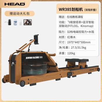 Head (head) dl fat dong lai's same rowing machine self-generated rowing machine household hydromagnetic dual resistance fitness trainer boat slipper classic model red oak | wr385 hydromagnetic dual resistance