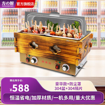 Fangchu oden cooking machine, commercial special electric pot, single cylinder, double cylinder, three cylinders with dust cover, convenience store spicy hotpot, skewers, incense stall, snack equipment machine, double cylinder, 18-grid oden, 304 inner pot, with dust cover