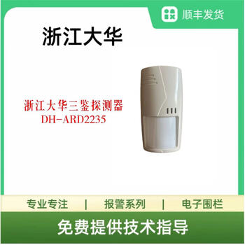 Wen yijia customized zhejiang dahua indoor intrusion three-detection detector infrared alarm dh-ard2235 white three-detection detector dh-ard2235