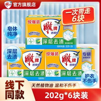 Diao brand soap transparent soap laundry soap large pack 202g lime fragrance laundry soap cleaning soap family pack affordable pack 202g*6 blocks