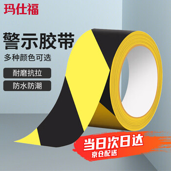 Masifo warning tape pvc zebra tape safety warning marking ground wire ground tape black and yellow two-color 4.8cm*18y