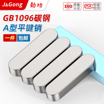 Jinggong carbon steel gb1096 flat key pin a-type flat key pin key flat key bar square key pin horizontal pin shaft pin double-ended round flat key a3 5*5*20 50 pieces
