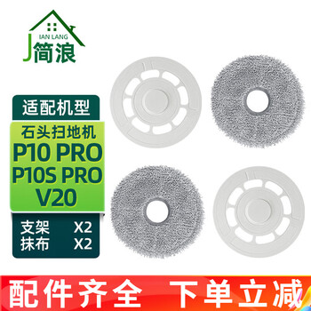Jian lang suitable for roborock p10 pro sweeping robot accessories p10 max/v20/p10s cleaning fluid cleaning agent dust collection bag side brush roller brush filter core mop rag cover p10 pro 2 brackets + 2 upgraded rags