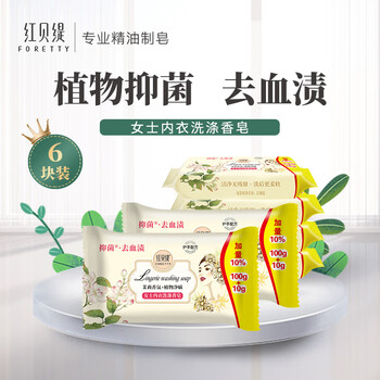 Red betty women's underwear soap jasmine fragrance 110g*6 pieces it can remove stains and blood stains gently and does not hurt your hands.