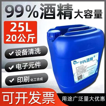 Industrial alcohol high concentration 99 degree cleaning machinery and equipment electronic glass instrument decontamination vat 10l (16 catties/99 degree)