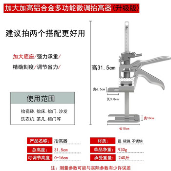Rsrddy customized fine-tuned tile lifter height adjuster lifter cabinet security door jack bricklayer lifter all-steel fine-tuned heightening 1 piece can lift 16cm