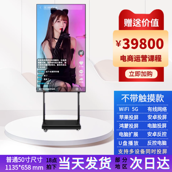Large-screen live broadcast screen display douyin internet celebrity special mobile phone inscription touch screen vertical screen live broadcast all-in-one machine 50-inch non-touch live broadcast screen display + mobile stand official standard configuration