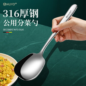 Huyo serving spoon large public serving spoon restaurant public spoon internet celebrity eating spoon colander 316 stainless steel large spoon 316 steel public serving spoon large