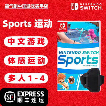 Nintendo switch 1st generation game cartridge is compatible with switch 2nd generation console and is universal for overseas version consoles switch sports sports chinese