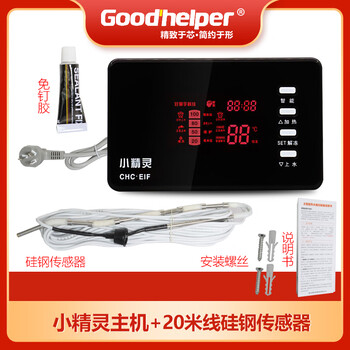 Solar water heater universal controller automatic measurement and control instrument water supply display accessories automatic intelligent instrument elf host + 20 meters wire silicon steel sensor