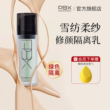 Pbx isolation cream chiffon silk color-toning isolation cream regulates skin color, conceals blemishes, conceals pores, modifies redness, mint green