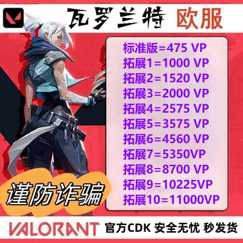Valorant european server recharges vp points to recharge card, special battle hero valorant agent coin vp european zone eu euro gift card cdk issued in seconds 2000vp (european server)