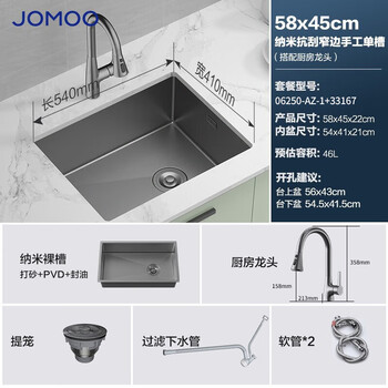 Jomoo gray vegetable sink wash basin kitchen kitchen thickened 304 stainless steel sink nano oil-resistant and scratch-resistant single tank 58*45cm with pull-out faucet