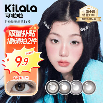 Kerala color contact lenses half-yearly disposable cost-effective series student party color contact lenses official authentic half-yearly disposable 1 piece butterfly fantasy brown 0 degrees