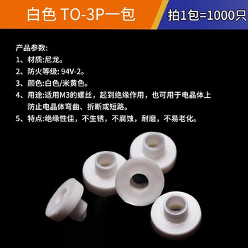 Insulating grain to-220 package transistor/ic special m4 t-type gasket transistor gasket nylon to-3p white to-3p pack of 1000