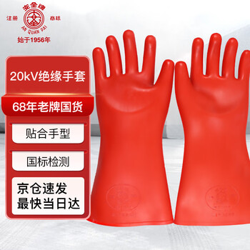 Safety brand (an quan pai) insulating gloves 20kv electrician gloves with thick rubber, high voltage and low voltage labor protection, home anti-electricity s020(a)