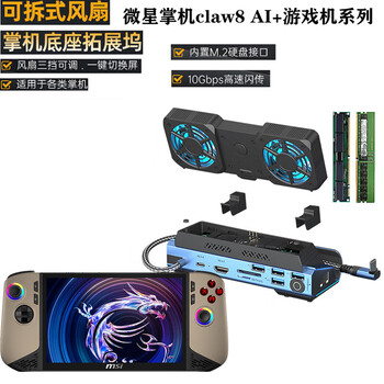 Yueluan is suitable for weiyuxing claw 7/8ai+ handheld docking station expansion connection tv host m.2 hard disk box bracket base portable base hdmi projection network cable conversion 10-in-1 docking station (supports expansion of m2 solid state drive 30w enhanced mode