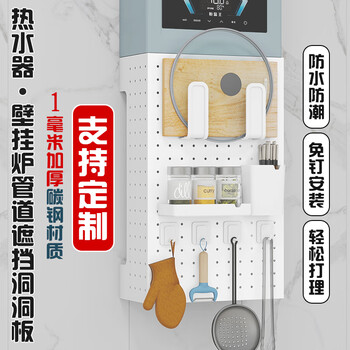 Yanyu water heater shielding cover, nail-free hole plate storage rack, gas pipe and gas meter storage cover, kitchen storage rack, upgraded and thickened material, not easy to deform and not easy to fall off. for customization, please contact customer service for 120 yuan