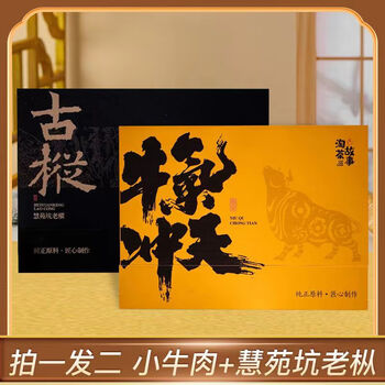 Saijunwang wuyi mountain rock tea calf cinnamon + huiyuankeng ancient fir 50g