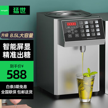 Mengshi (mengshi) fructose machine milk tea shop fruit powder machine syrup machine water bar special taiwan quantitative machine automatic coffee shop equipment flagship model 16 grid fructose machine丨space silver