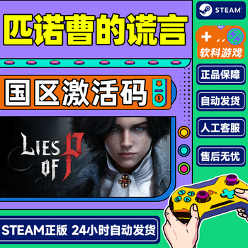 Steam pinocchio's lies lies of p country activation code cdkey pc chinese genuine game overture dlc (need to own the game itself)
