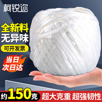 Kerui'er pp new material packing rope moving plastic rope bundling express nylon rope bundling plastic rope nylon packing tape warehouse packaging rope thickened and wear-resistant