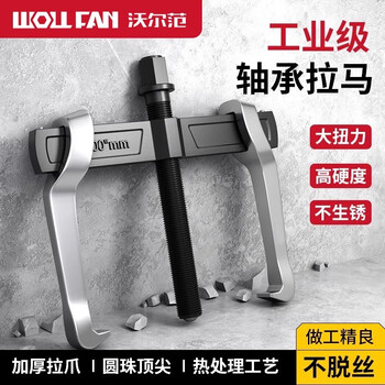 Wolfan professional-grade puller bearing removal tool two-claw pull code opening small puller puller two-claw foot puller