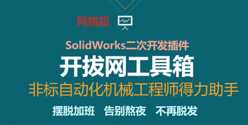 Kaiba.net toolbox soidworks secondary development plug-in customized soidworks plug-in online version online version