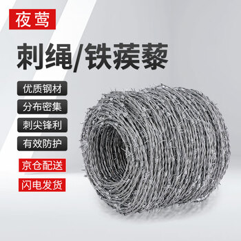Nightingale fence anti-crawling anti-theft barbed wire barbed wire yard orchard road protection net tribulus fence barbed wire hot-dip galvanized 2.1 mm double-stranded barbed wire 100 meters