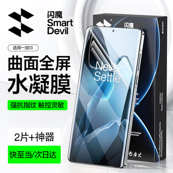 Flash magic is suitable for oneplus 13 tempered soft film mobile phone film, hydrogel film lens film 1+13 full screen coverage, hd explosion-proof and anti-fingerprint frosted mobile phone protective film, full coverage | ultra-clear hydrogel film 2 pieces + artifact oneplus 13, damage guarantee | real machine mold opening