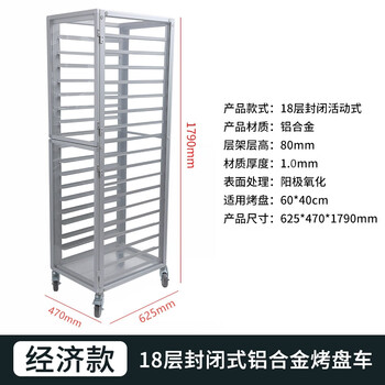 Baidishijia aluminum alloy baking tray rack multi-layer commercial closed sealed bread rack baking tray baking trolley cake tray 18-layer aluminum alloy closed economical model