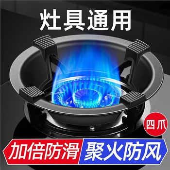 Bohuida gas stove anti-slip bracket support fire energy-saving windshield universal gas stove windshield stove frame household energy-saving ring four claws