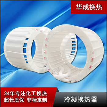 Heat pipe heat exchanger ptfe steam heat exchanger teflon heat exchanger ptfe anti-corrosion heat exchanger white