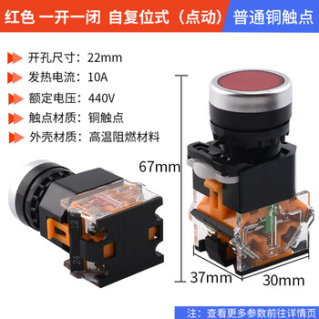 Button switch push-type self-resetting la38 self-locking power supply flat head start stop emergency stop lay37 inching red one open and one closed self-resetting (inching) ordinary copper contact