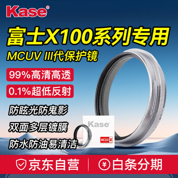 Kase uv filter suitable for fuji x100v x100f x100vi digital camera series mc multi-layer coated uv mirror silver