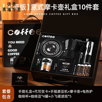 Zfen german imported high-quality hand-brewed coffee pot set complete set of household small hand-grinded coffee machine hand-cranked master version-italian moka pot gift box 10-piece set